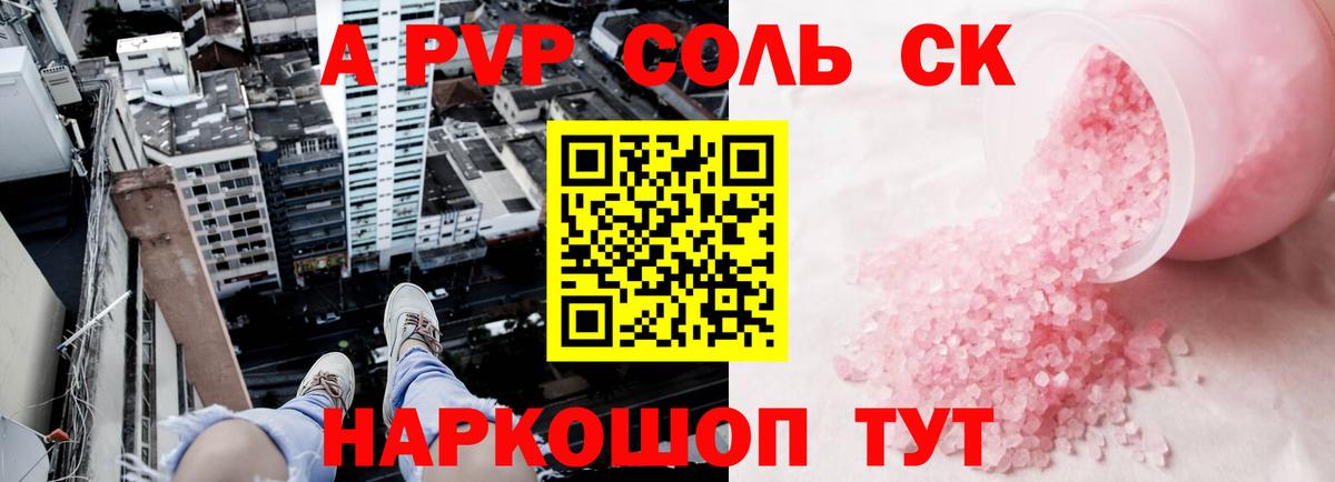 Alfa_PVP Соль  Кыштым 