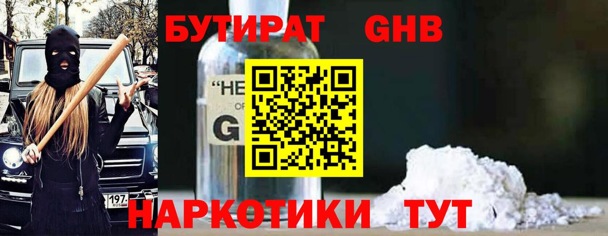 БУТИРАТ 99%  Кыштым 