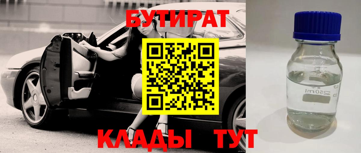 БУТИРАТ жидкий экстази Кыштым