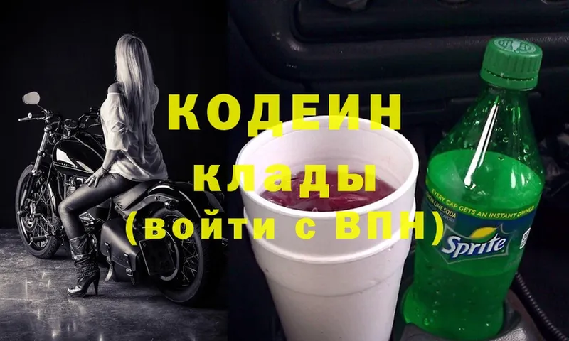 Кодеиновый сироп Lean Purple Drank  сколько стоит  дарк нет клад  Кыштым 