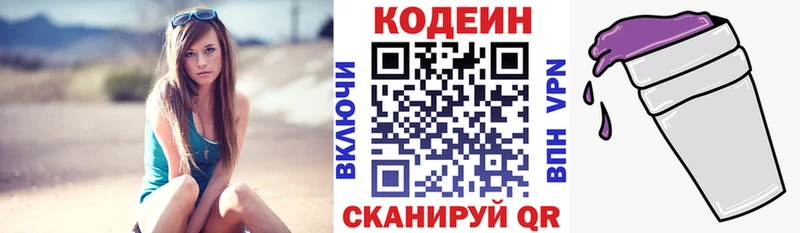 Codein Purple Drank  Кыштым 