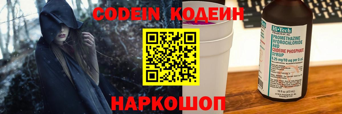 Кыштым  Кодеин Purple Drank  Кодеин напиток Lean (лин)  Вход с VPN 