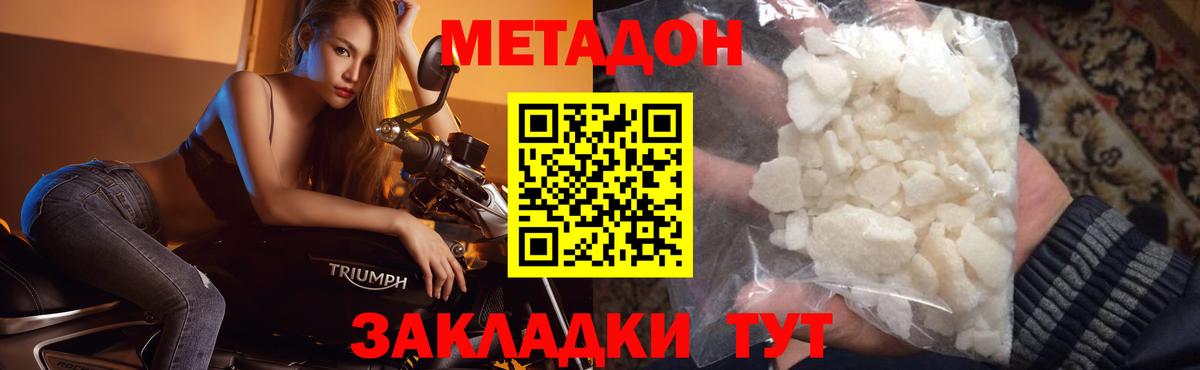 МЕТАДОН methadone Кыштым