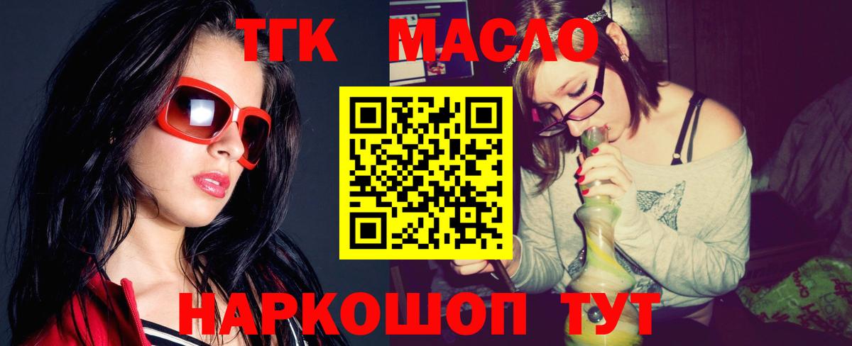 Кыштым  ТГК THC oil  закладка  Вход с VPN 
